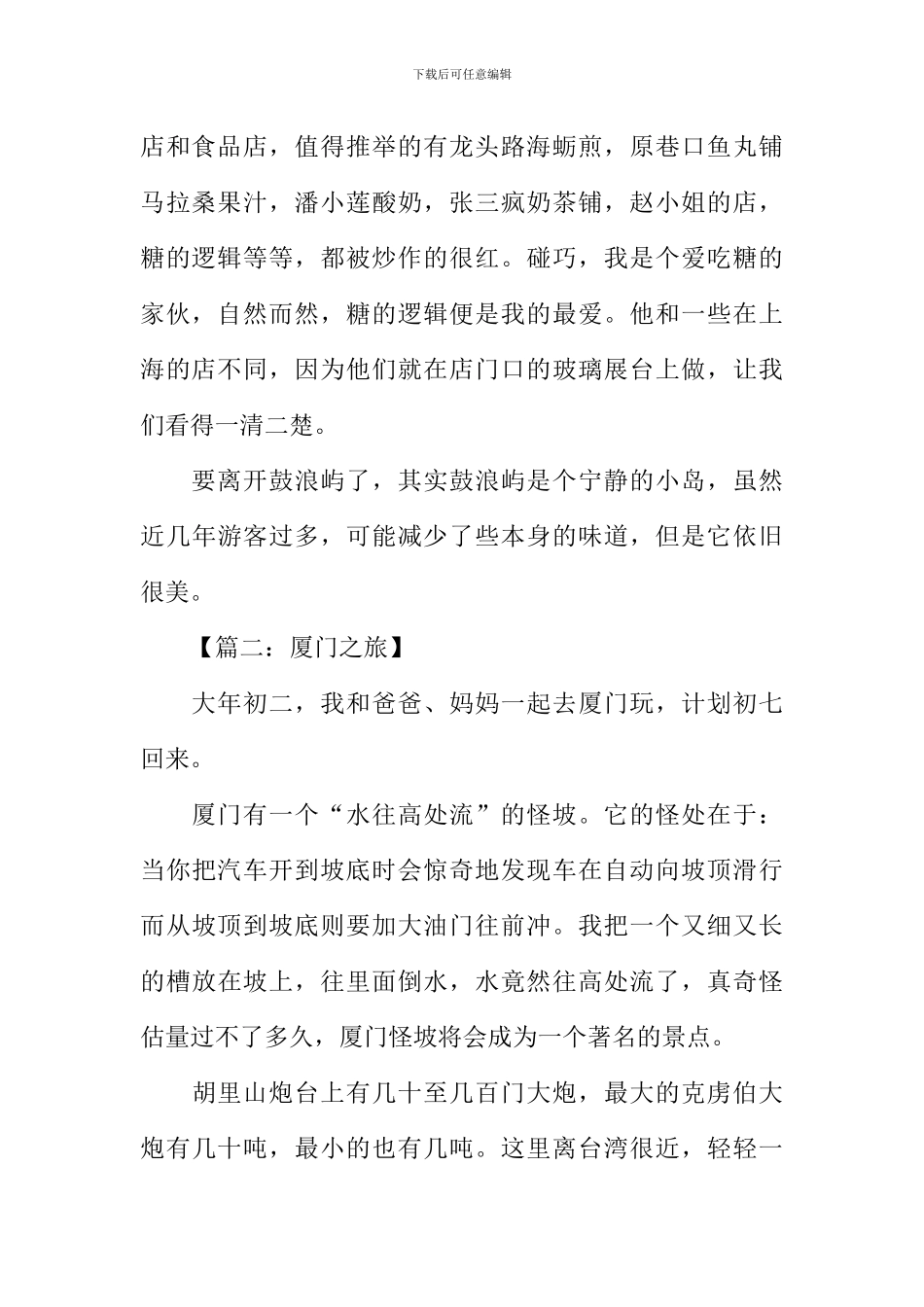 厦门之旅作文500字_第2页