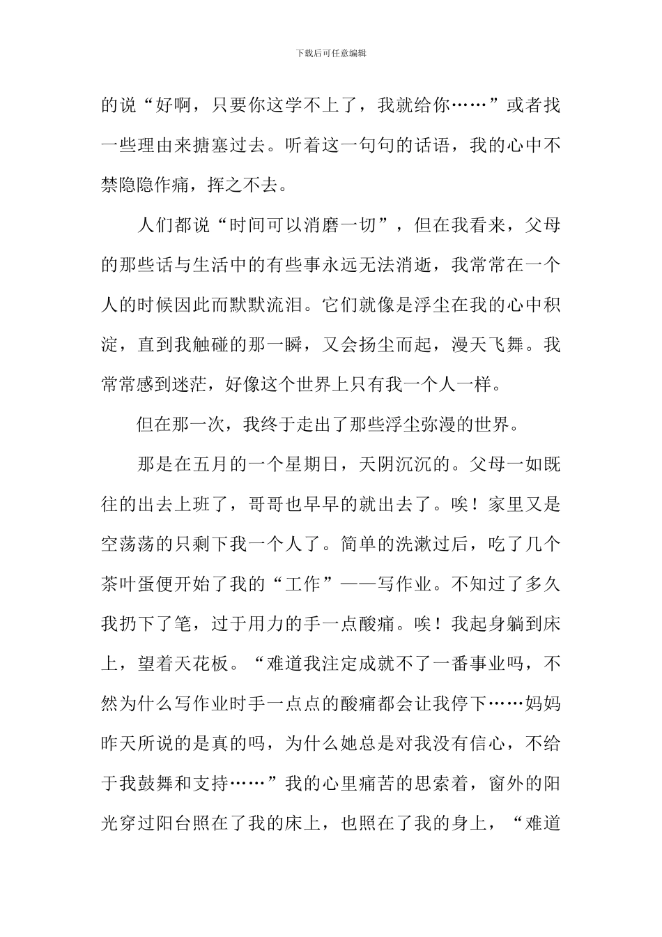 原来我也可以半命题作文_第2页