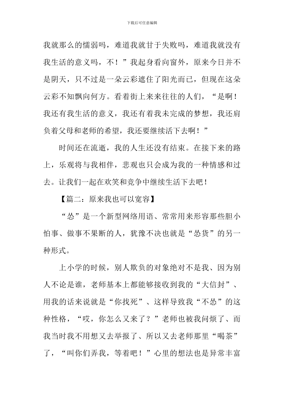 原来我也可以半命题作文_第3页