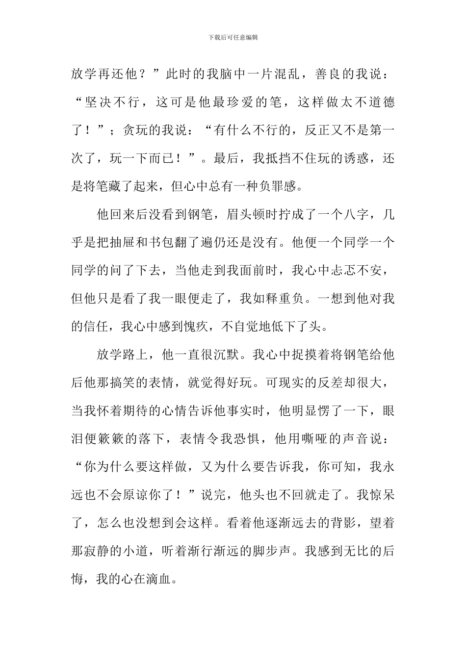 原来这才是失去作文800字_第2页