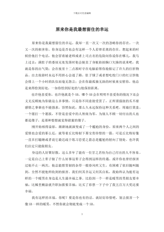 原来你是我最想留住的幸运