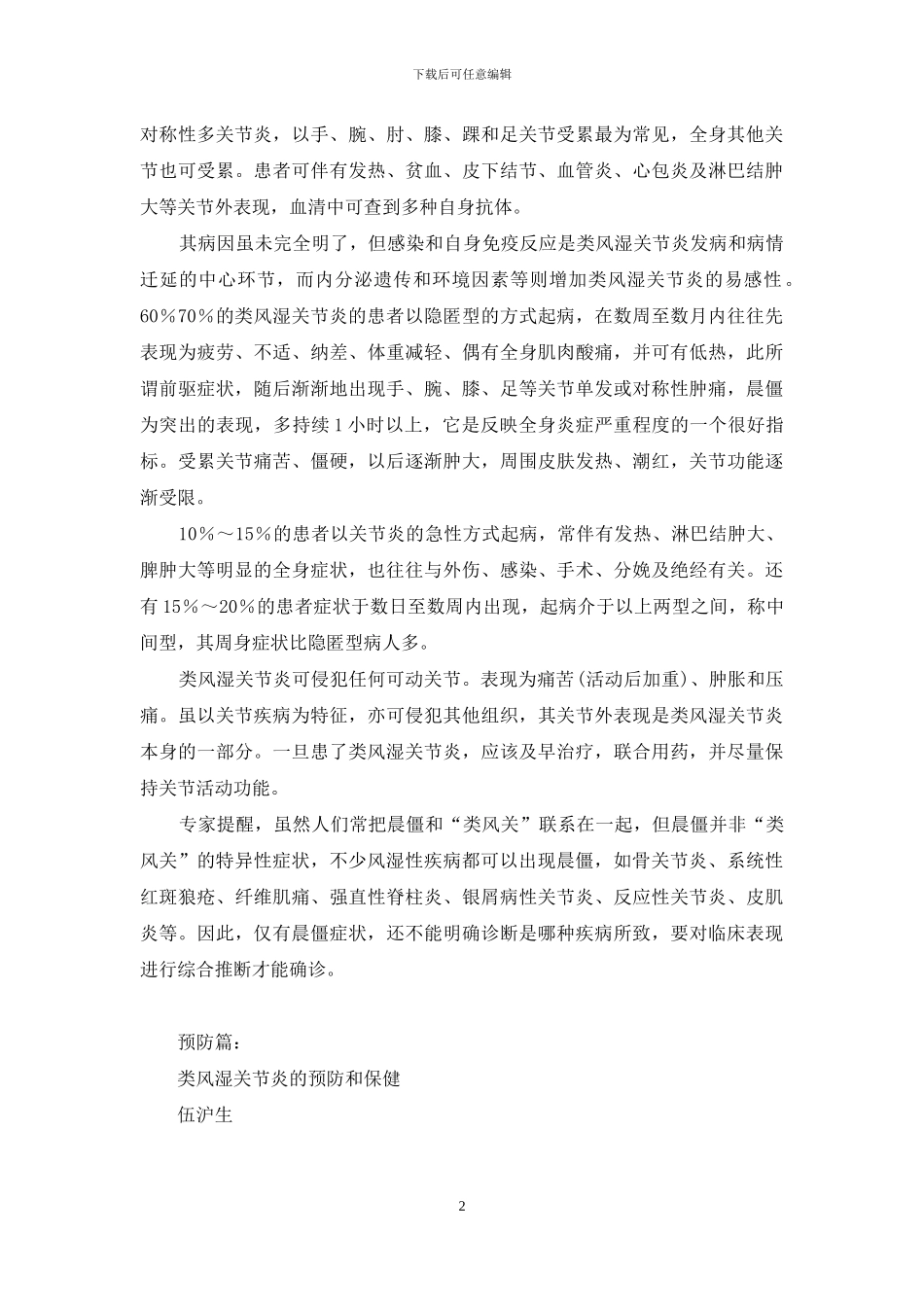 健康路-防治“类风关”走好健康路_第2页