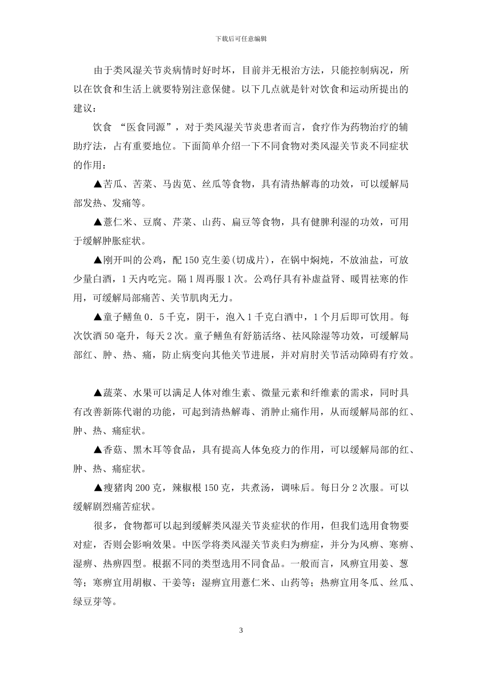 健康路-防治“类风关”走好健康路_第3页