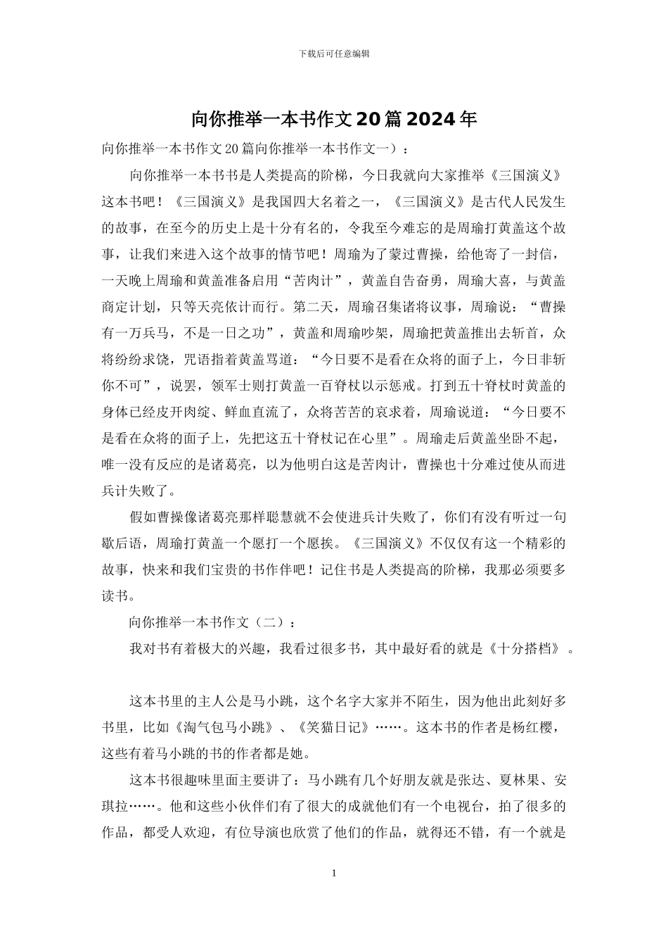 向你推荐一本书作文20篇2024年_第1页