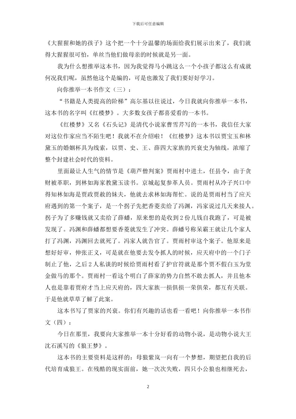 向你推荐一本书作文20篇2024年_第2页