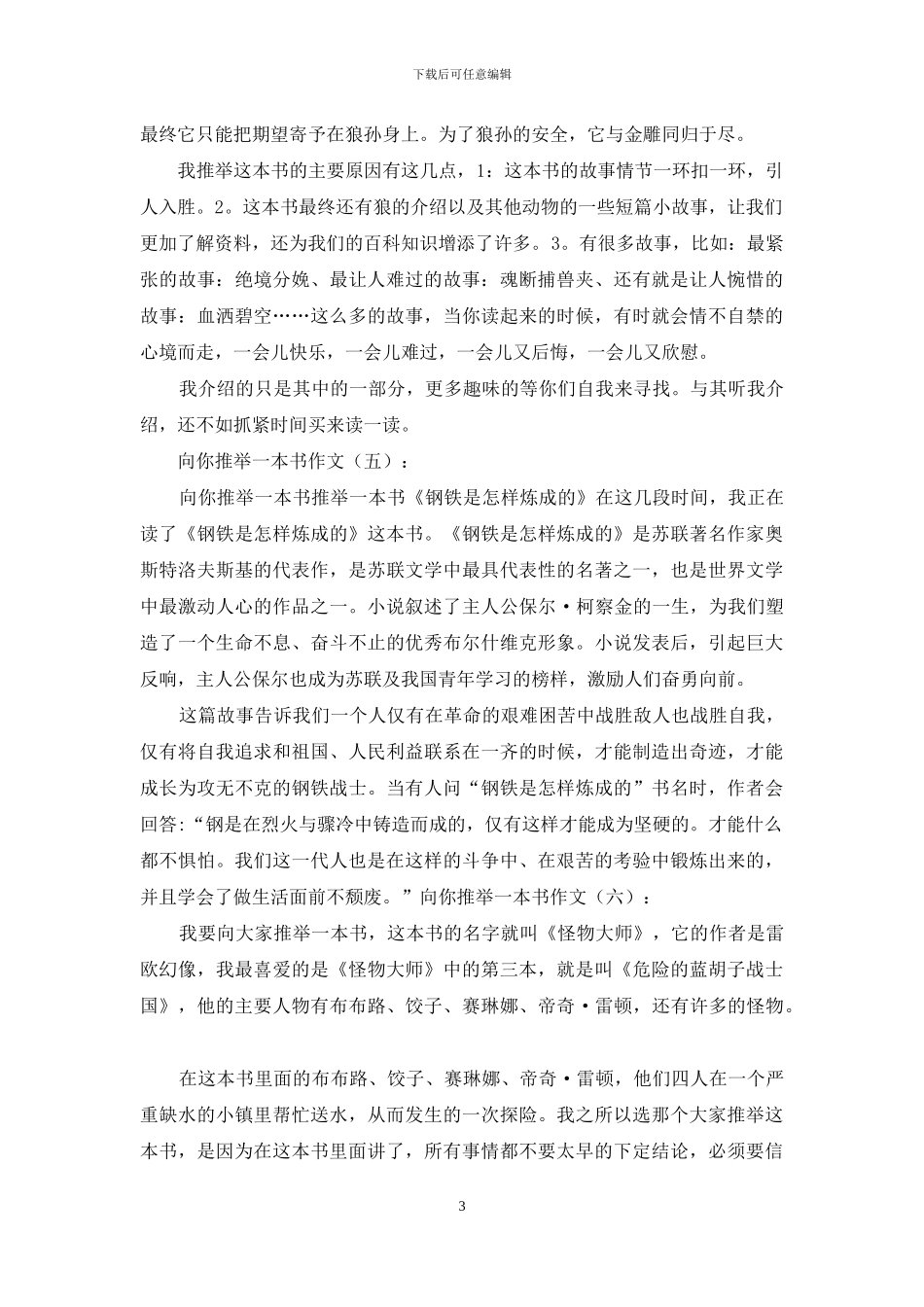 向你推荐一本书作文20篇2024年_第3页