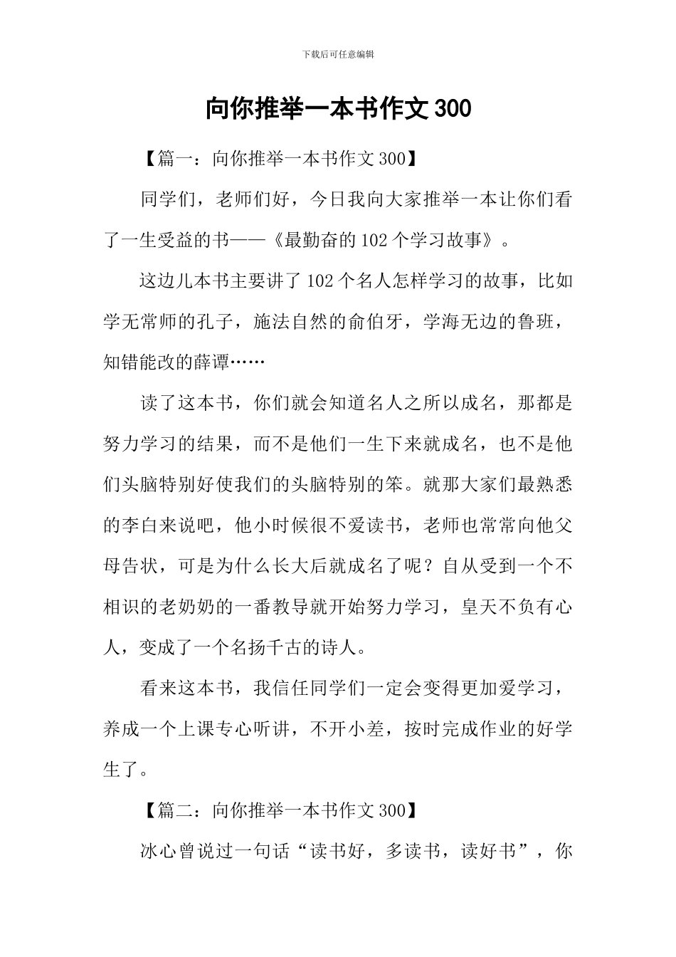 向你推荐一本书作文300_第1页