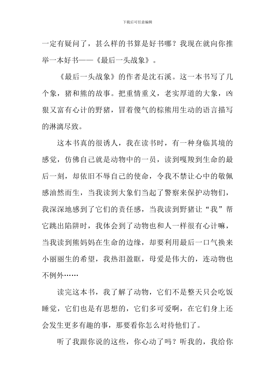 向你推荐一本书作文300_第2页