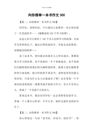 向你推荐一本书作文300