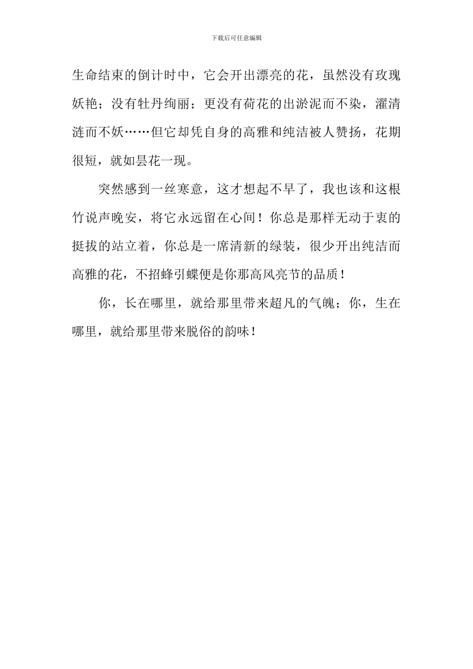 坚韧的那抹美作文600字_第2页