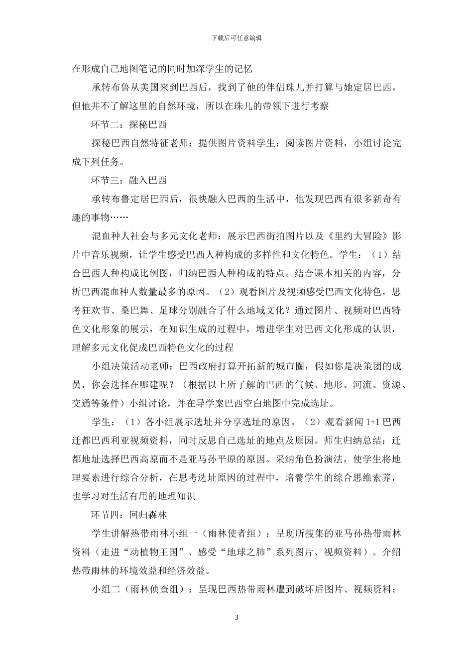 地理核心素养视野下初中地理课堂教学设计_第3页