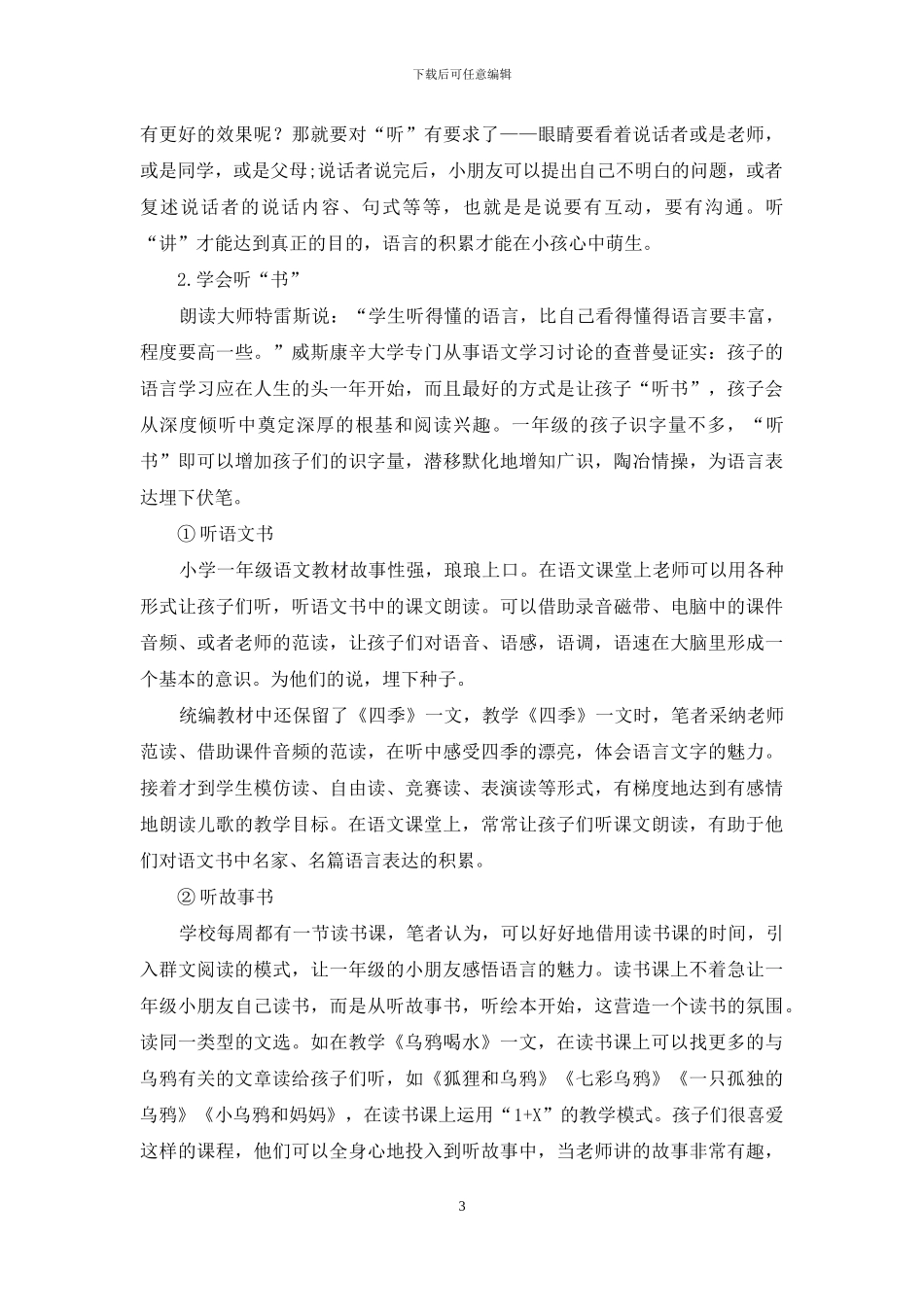 埋下一颗“灵动”的种子-让语言表达生根发芽_第3页