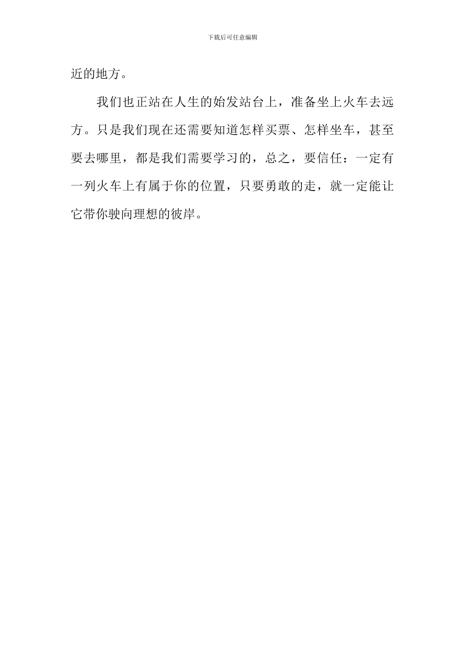 坐上火车去远方作文500字_第2页