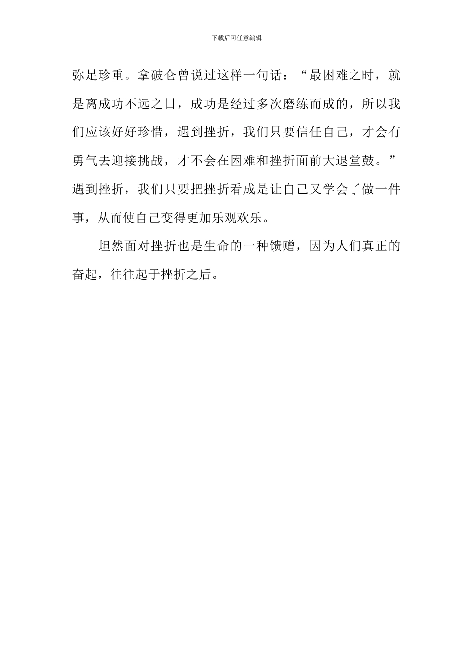 坦然面对挫折作文600字_第2页