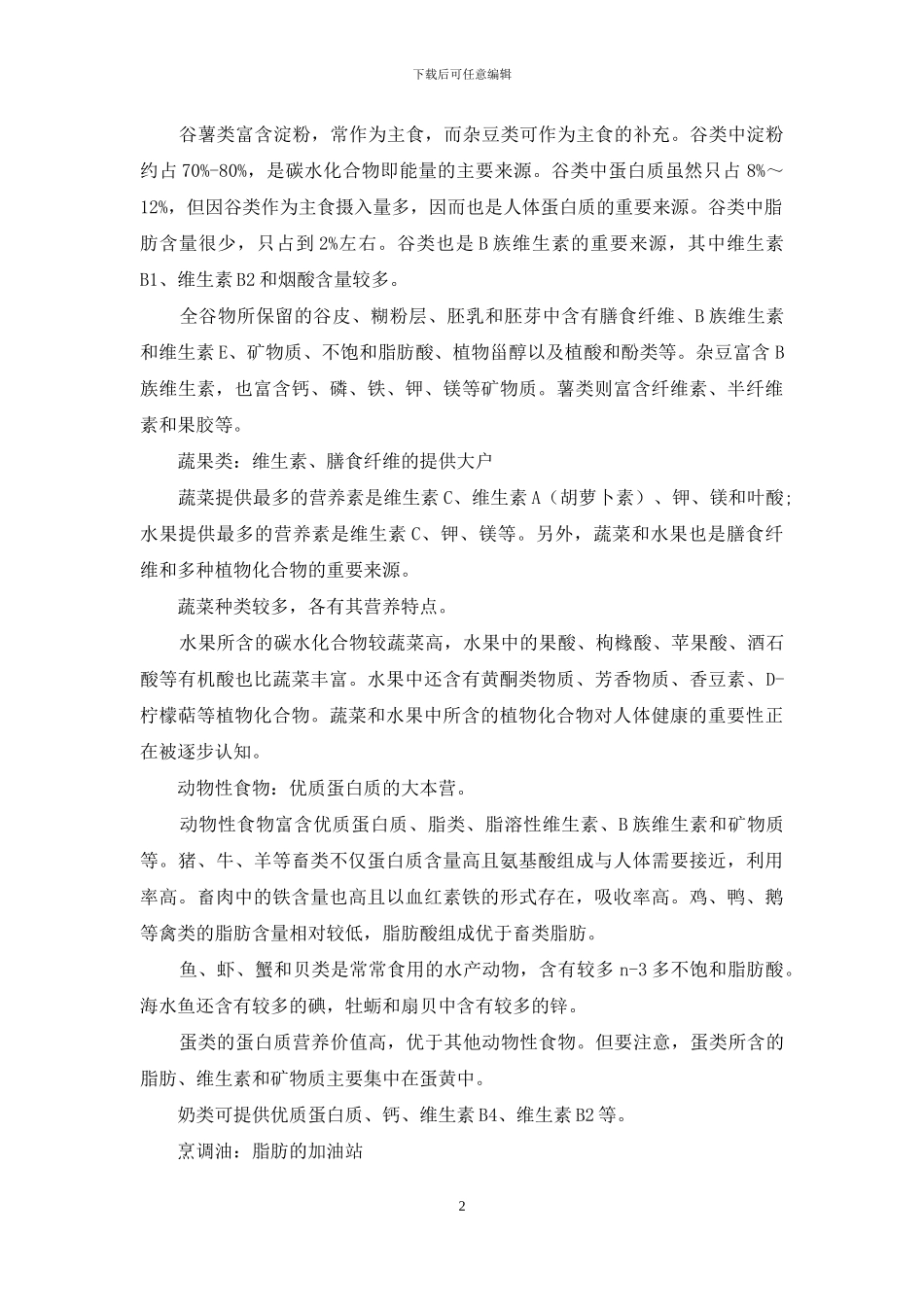 均衡营养实用指南_第2页