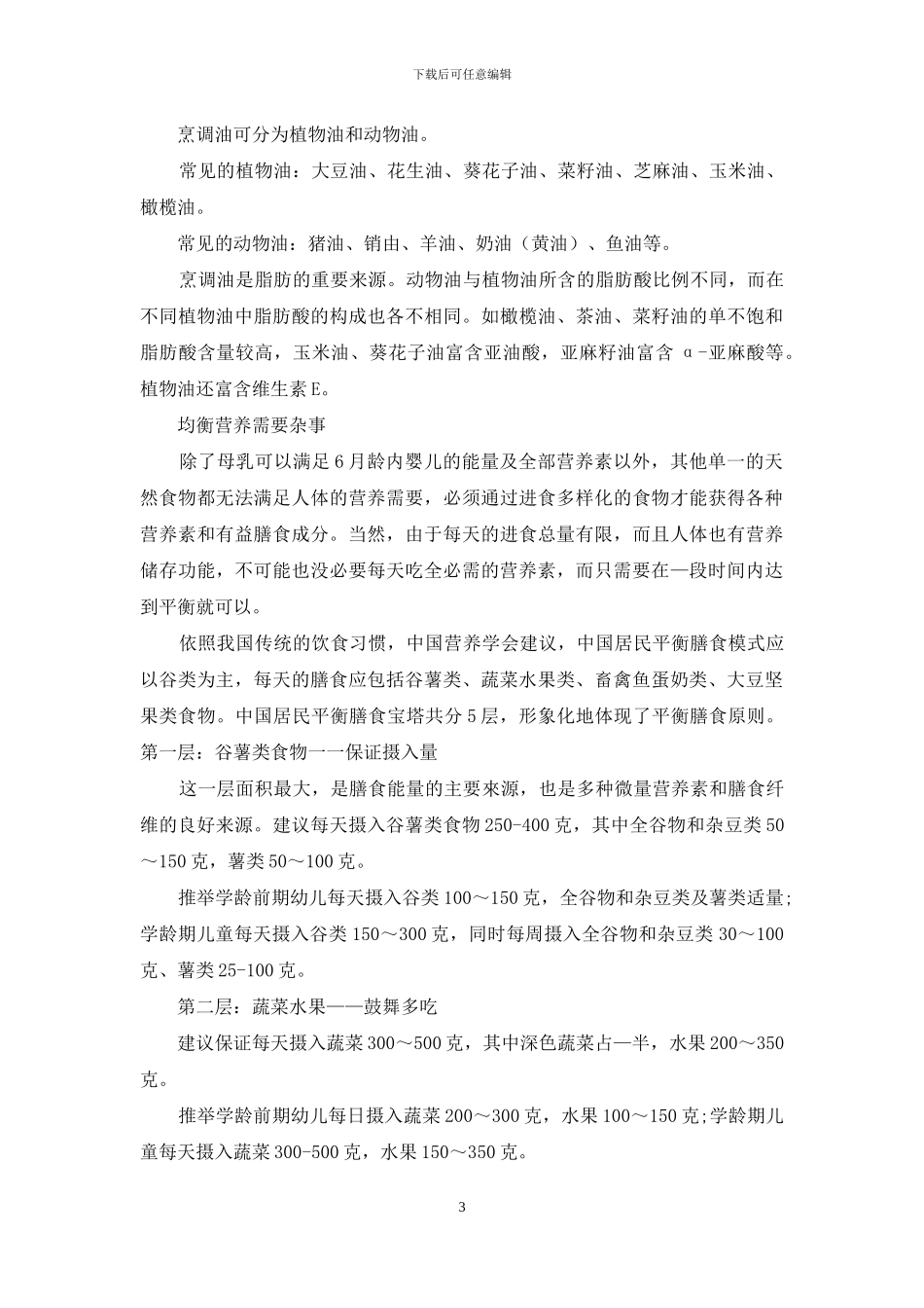均衡营养实用指南_第3页