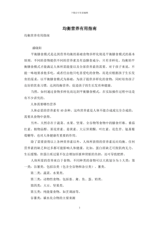 均衡营养实用指南