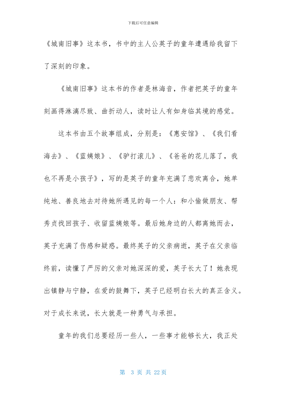 城南旧事读后感通用15篇_第3页