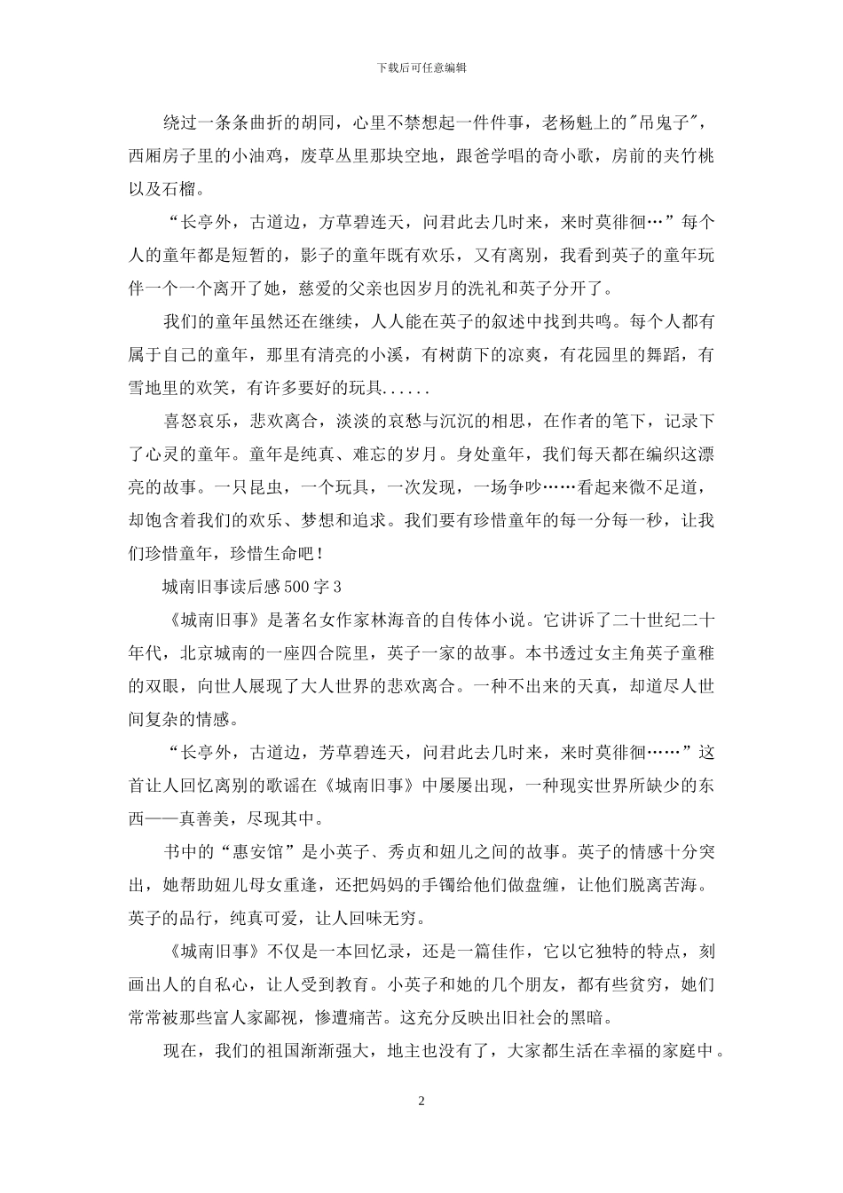 城南旧事读后感500字-1_第2页