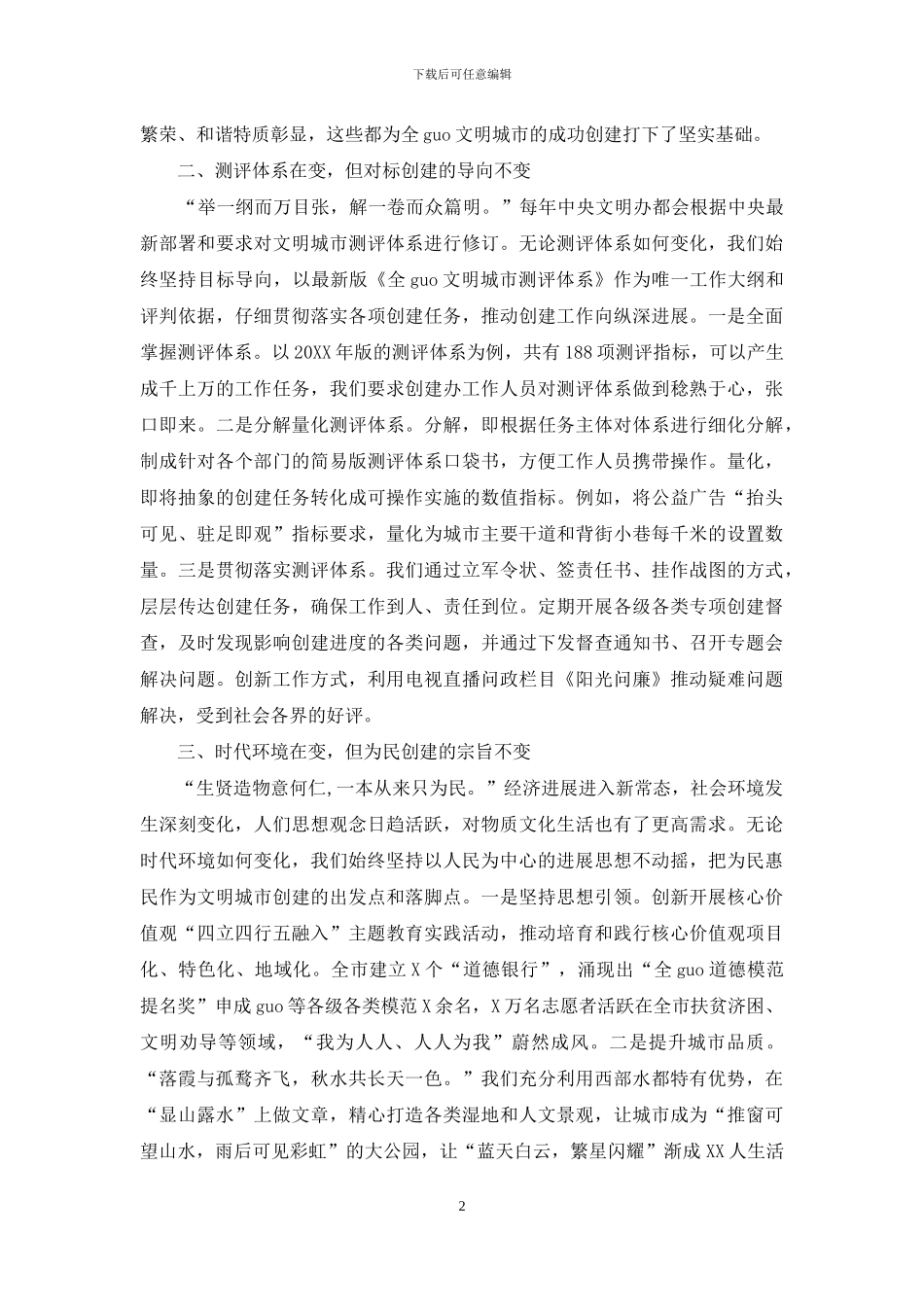 城市创建交流会发言_第2页