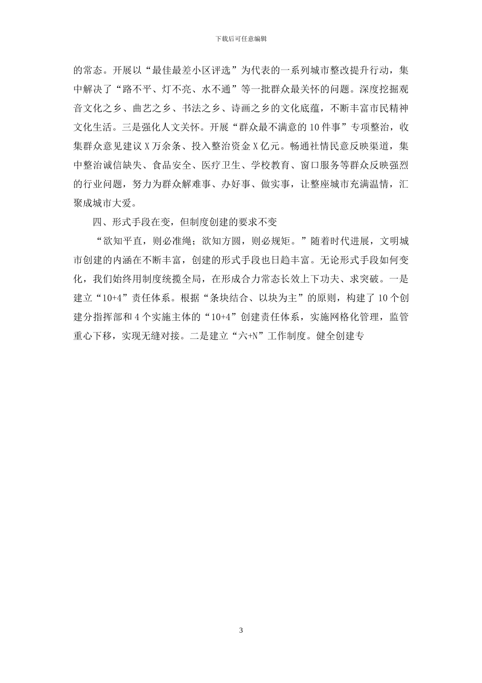 城市创建交流会发言_第3页