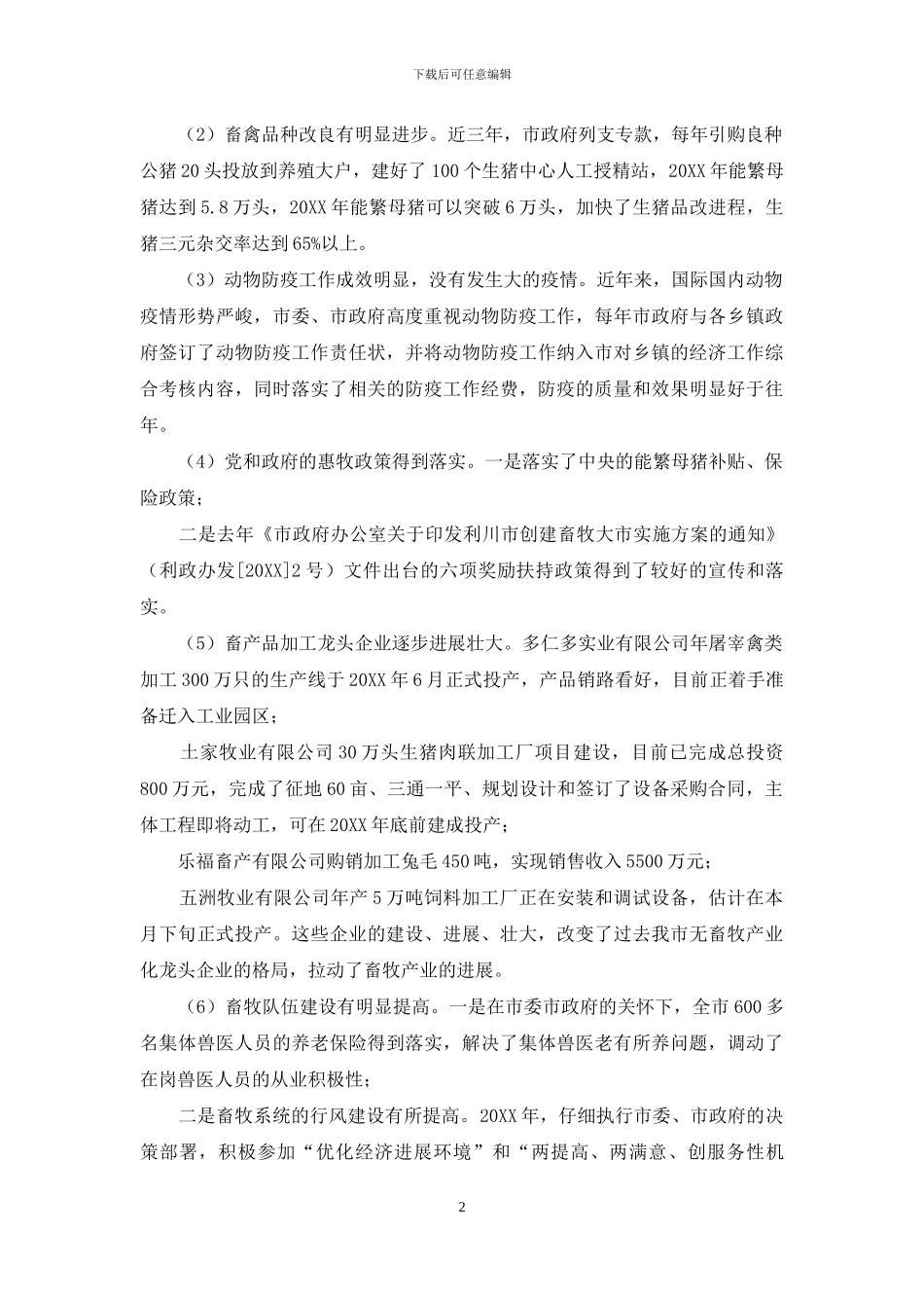 城市农业特色产业发展情况调研报告范文-农业特色产业_第2页