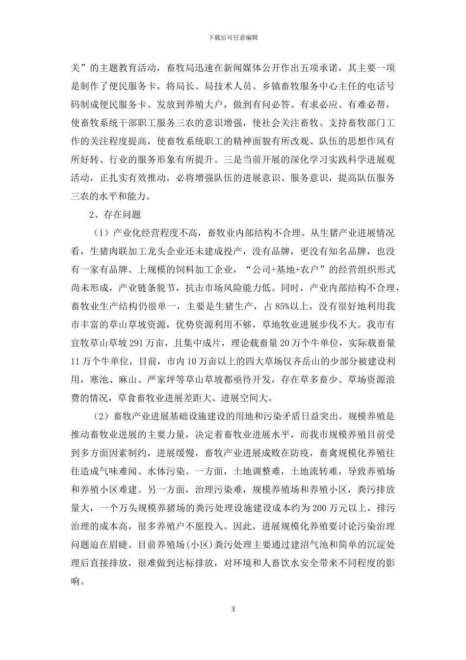 城市农业特色产业发展情况调研报告范文-农业特色产业_第3页