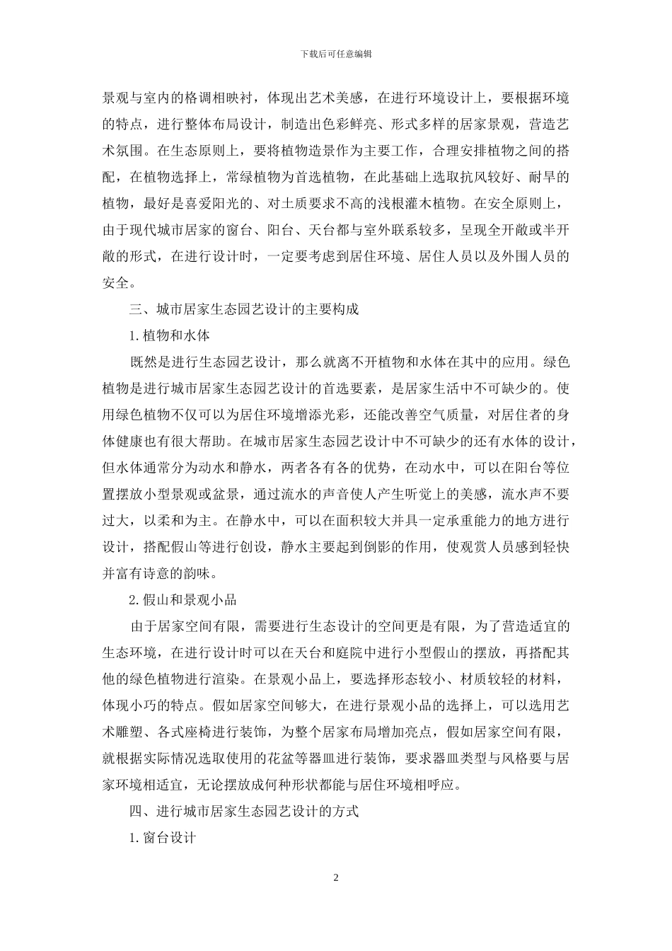 城市居家生态园艺设计与实践研究_第2页