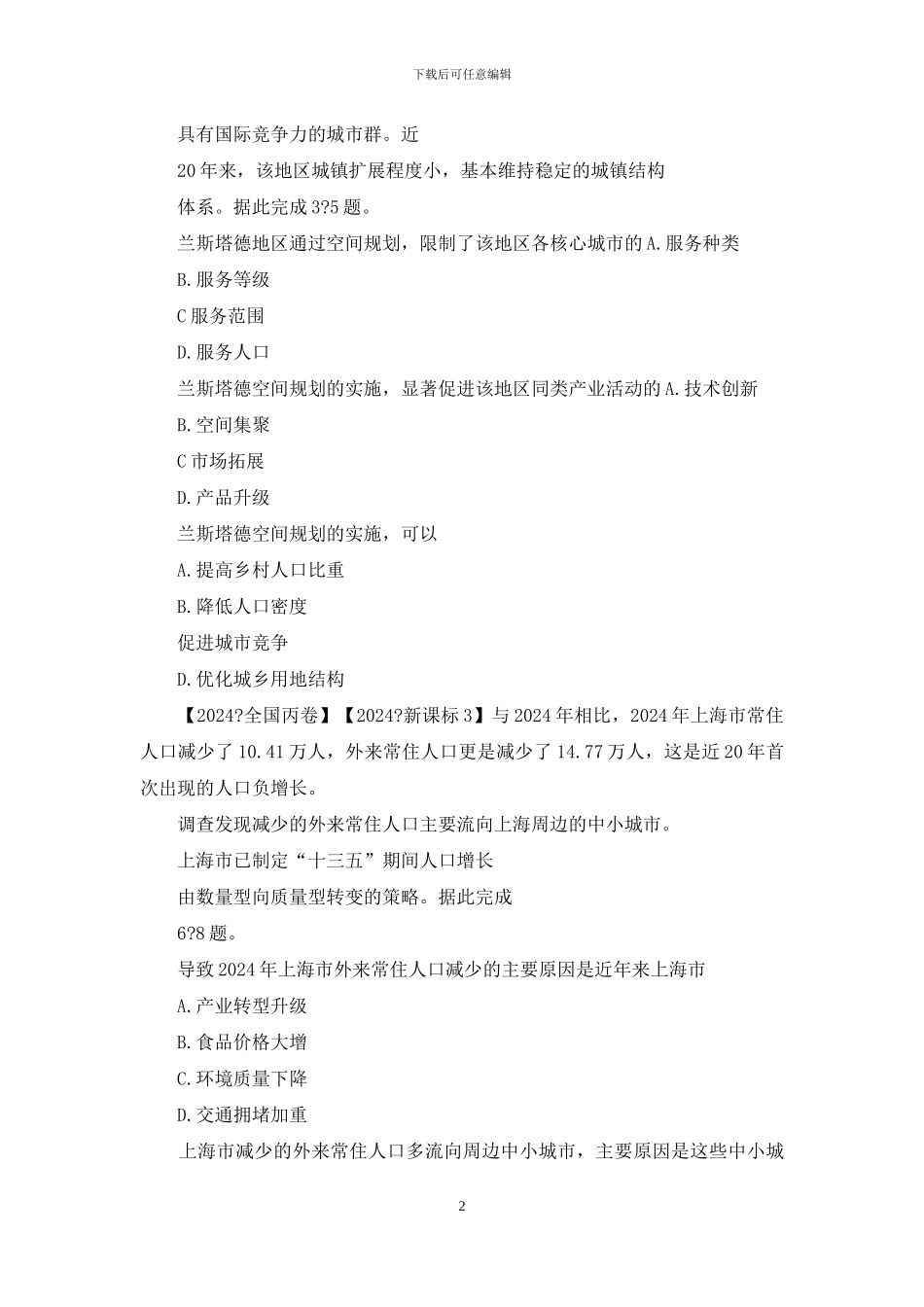 城市方面高考试题_第2页