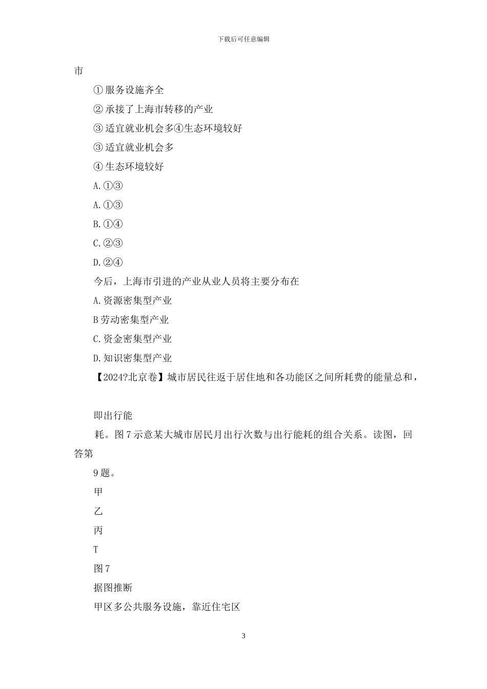 城市方面高考试题_第3页
