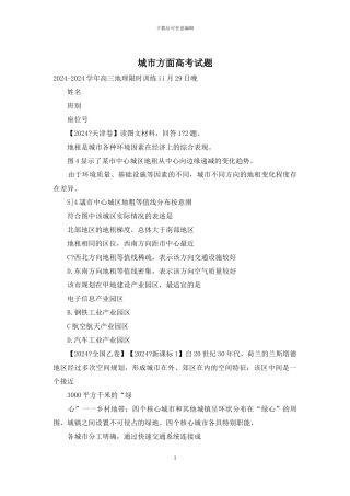 城市方面高考试题