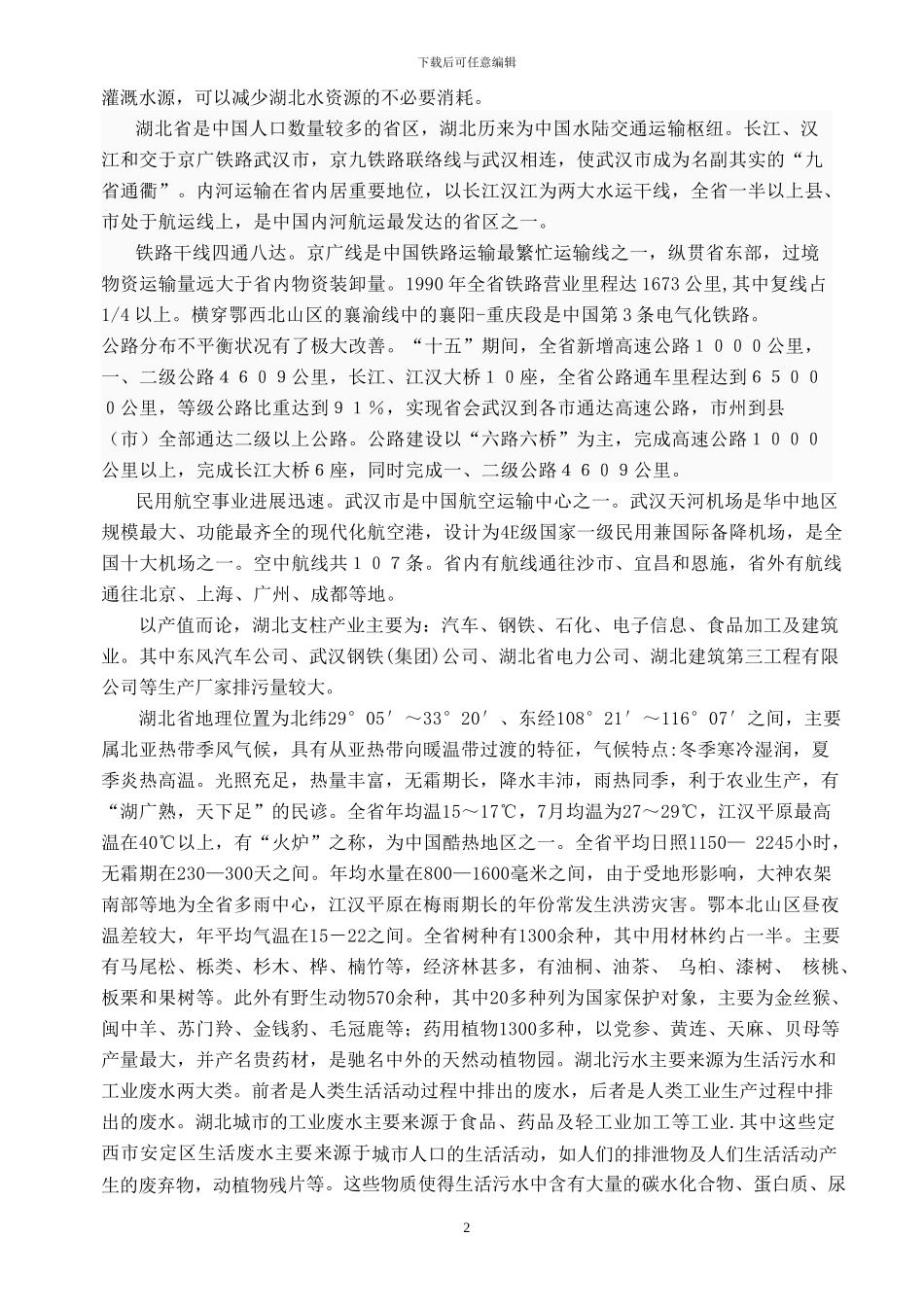 城市污水处理厂课程设计_第3页