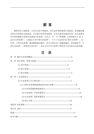 城市污水处理厂课程设计