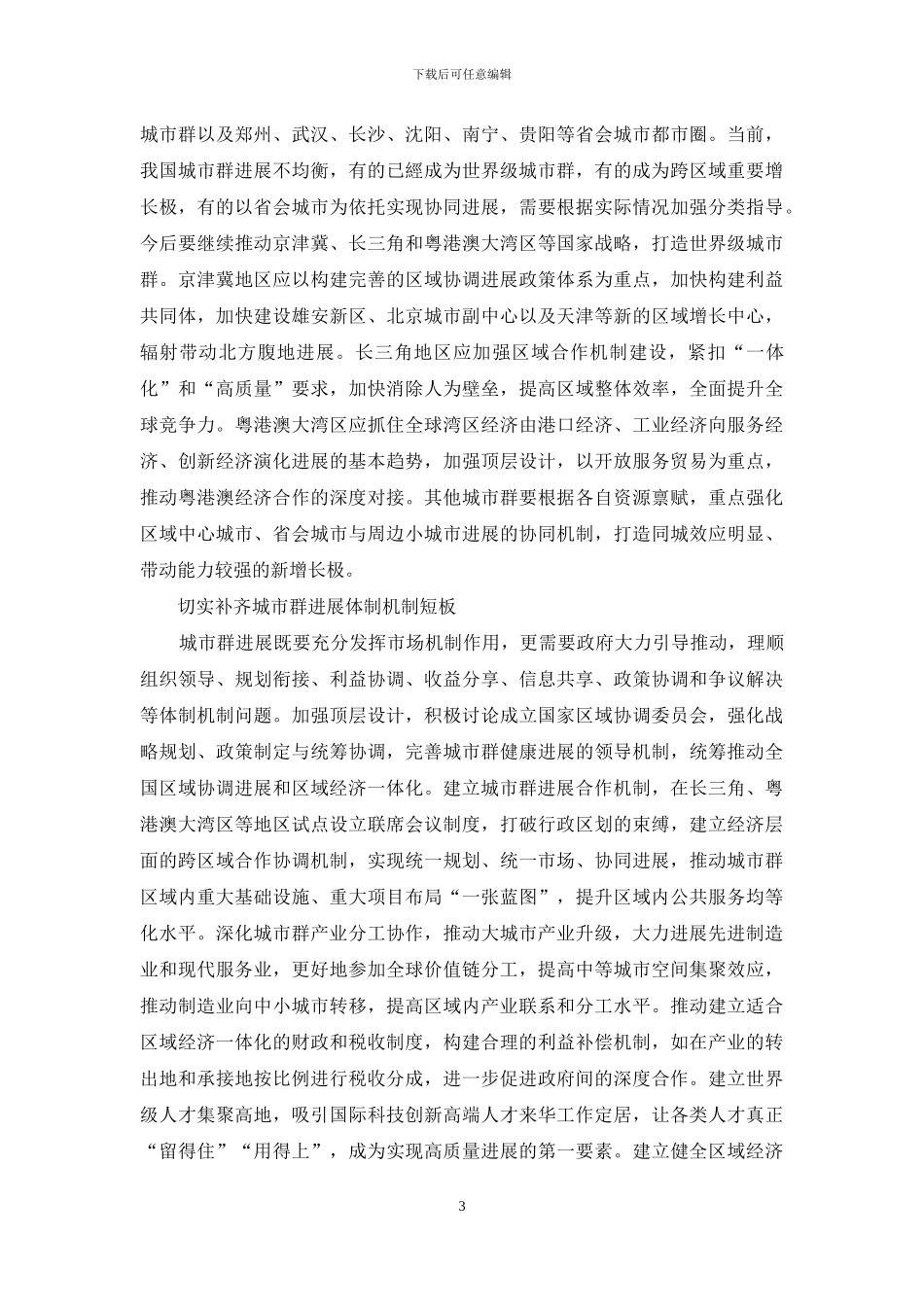 城市群如何带动区域经济增长_第3页