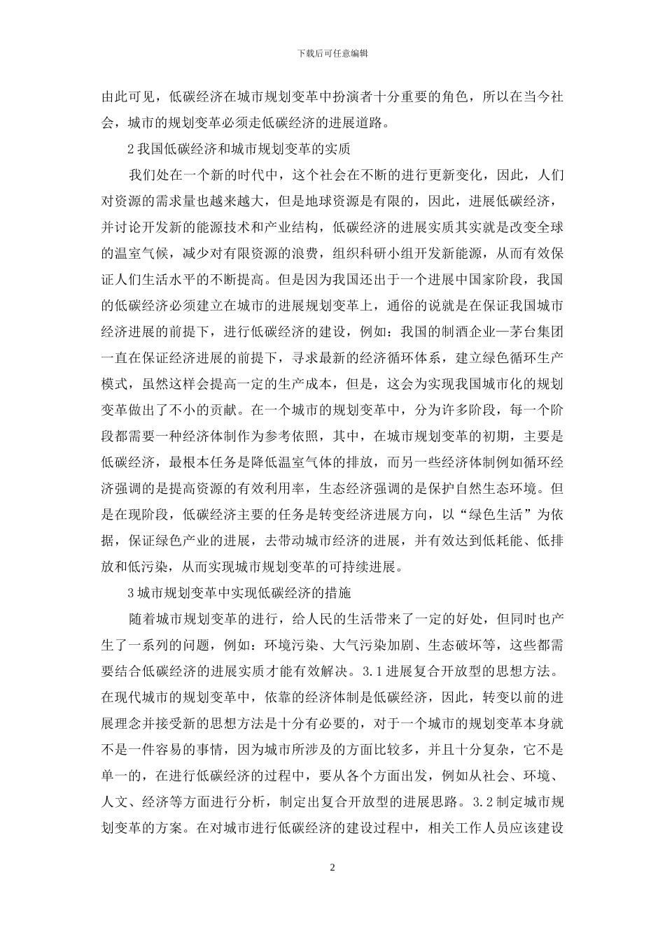 城市规划低碳经济理念研究_第2页