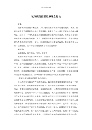 城市规划低碳经济理念研究