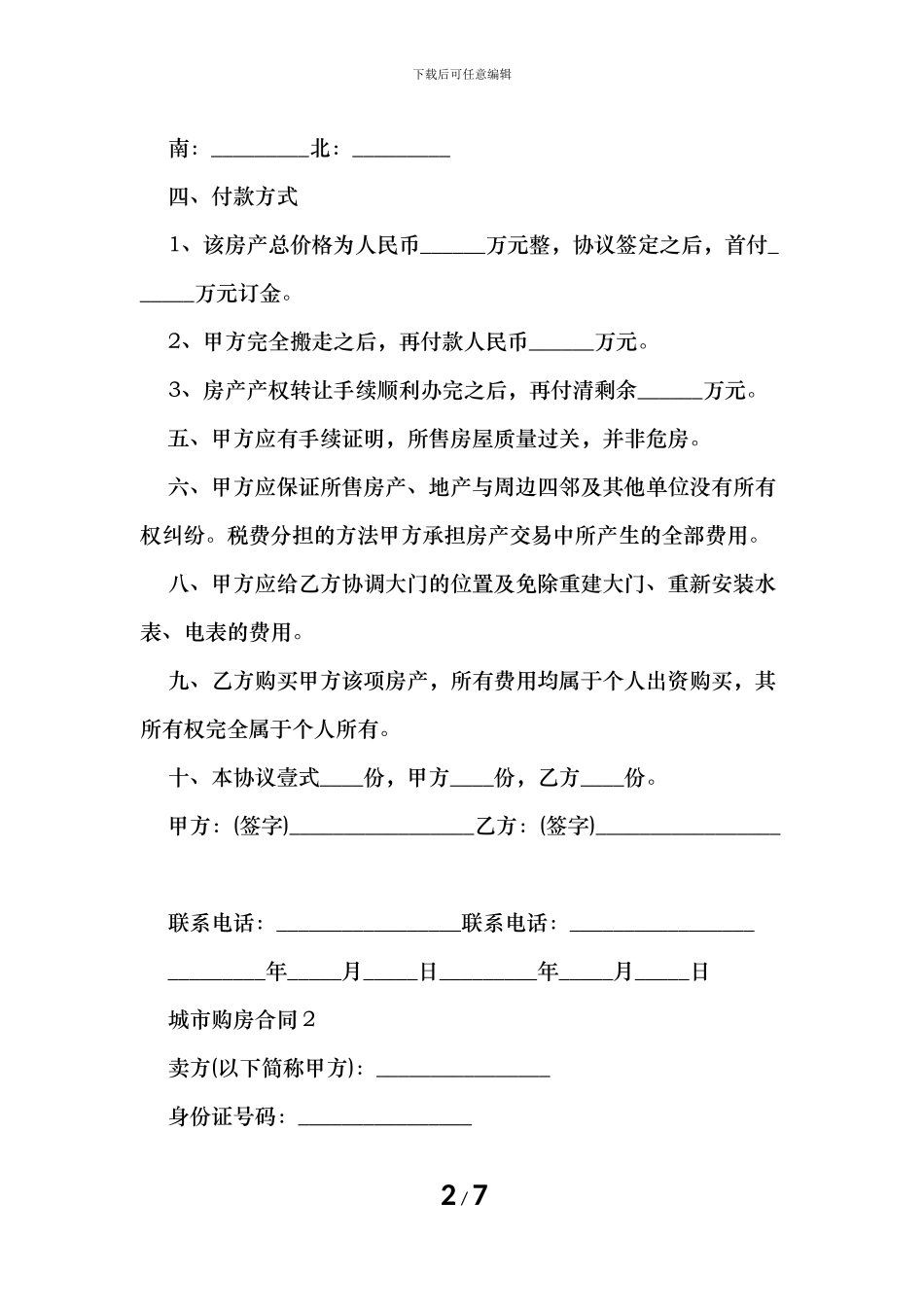 城市购房合同范本_第2页