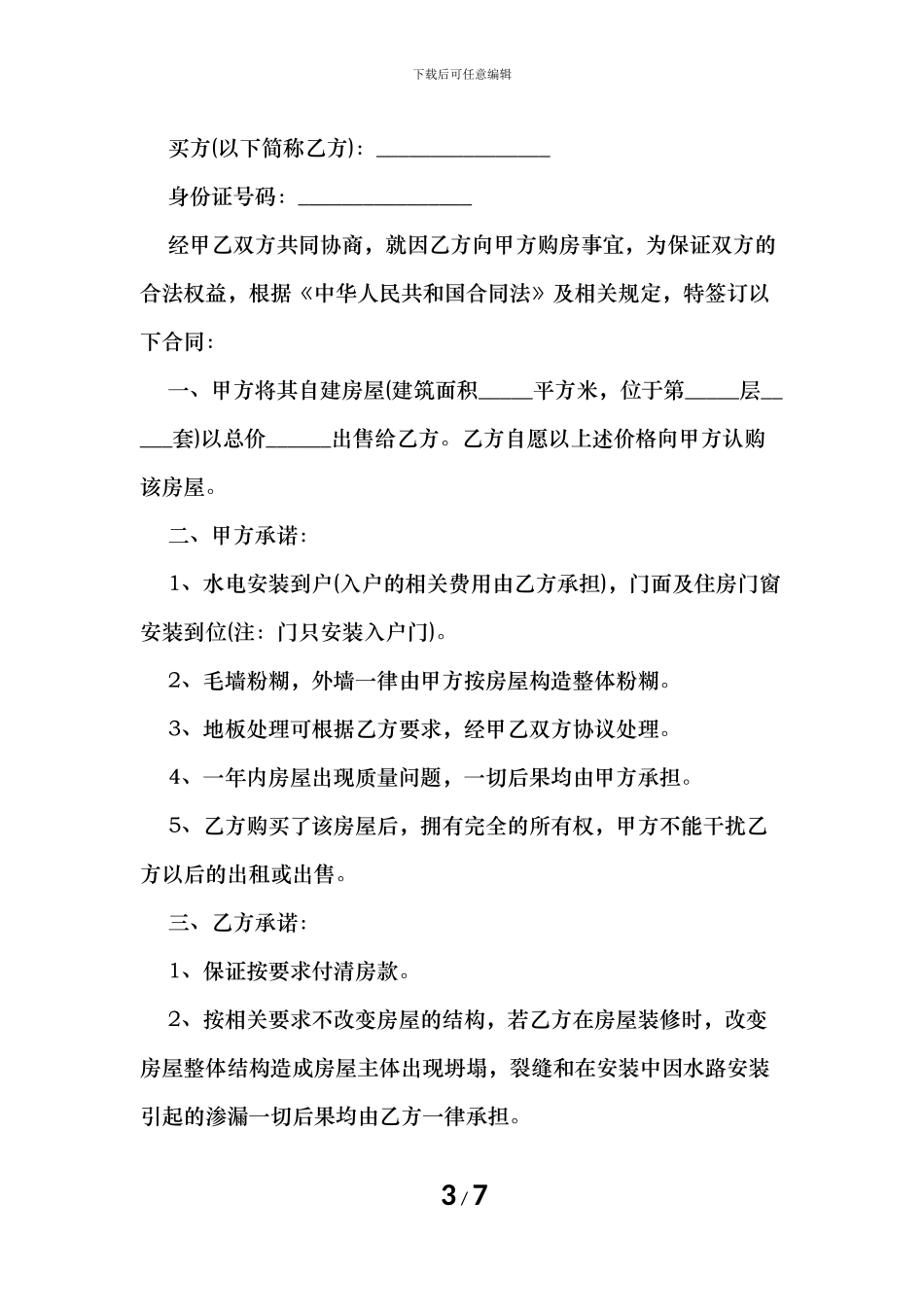 城市购房合同范本_第3页