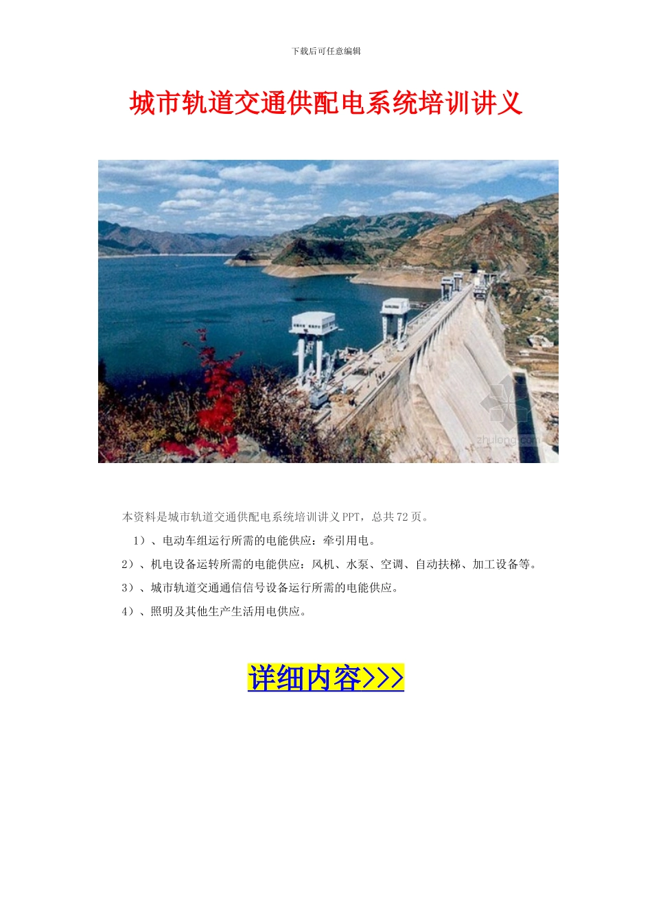 城市轨道交通供配电系统培训讲义_第1页