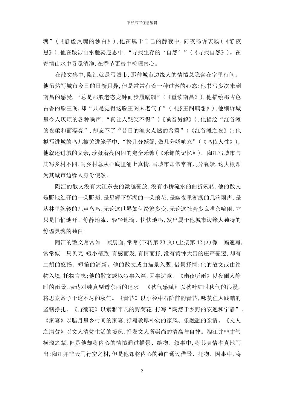 城市边缘人的内心独白_第2页