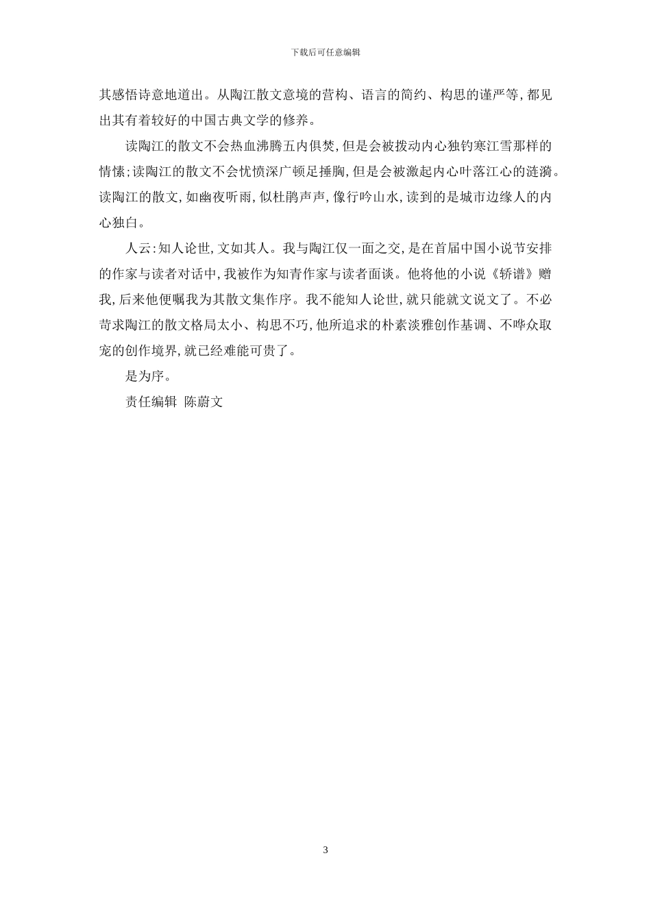 城市边缘人的内心独白_第3页