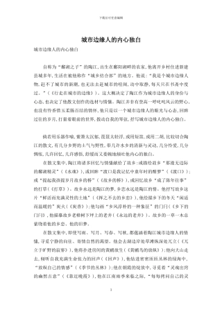 城市边缘人的内心独白