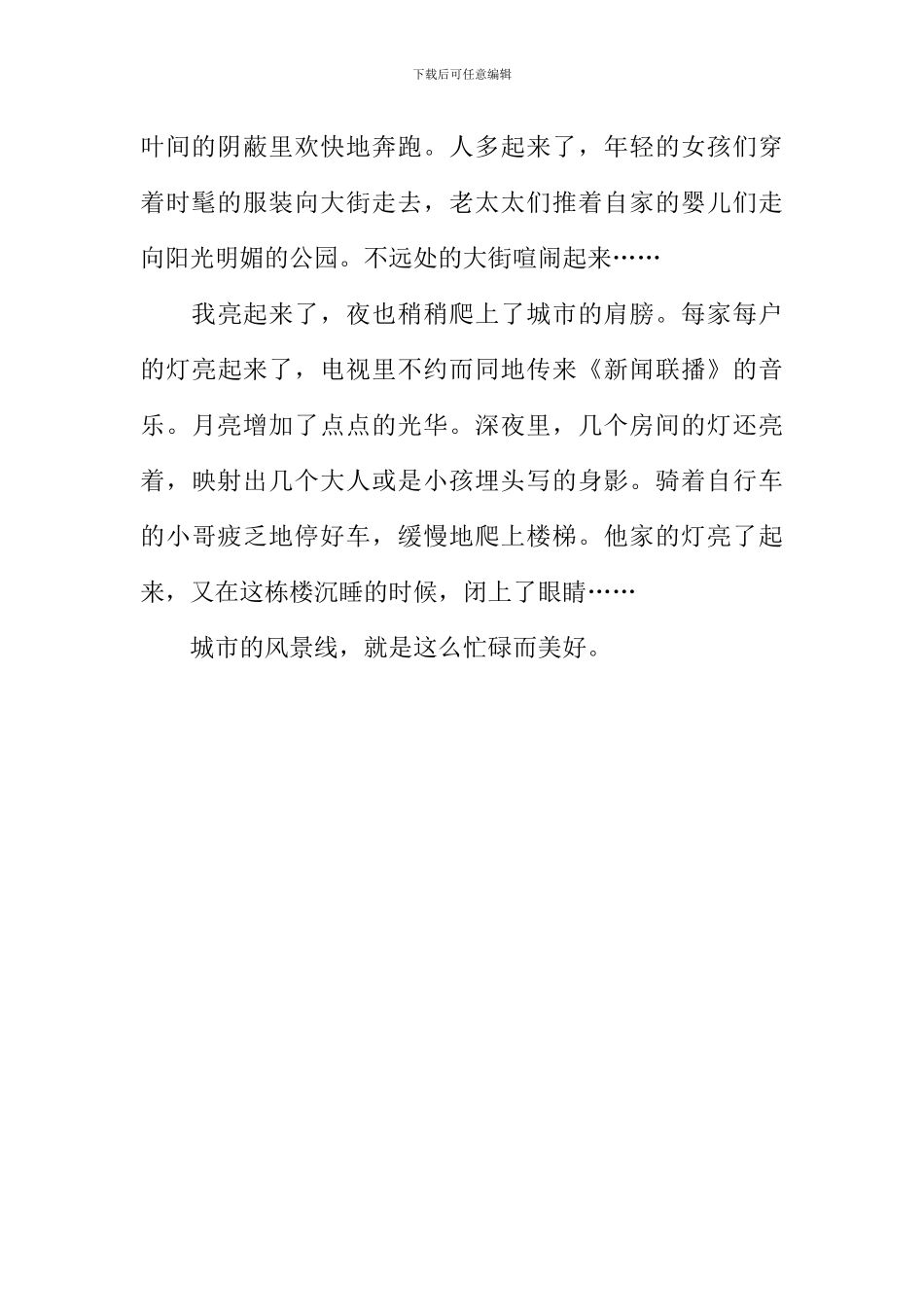 城市风景线作文600字_第2页
