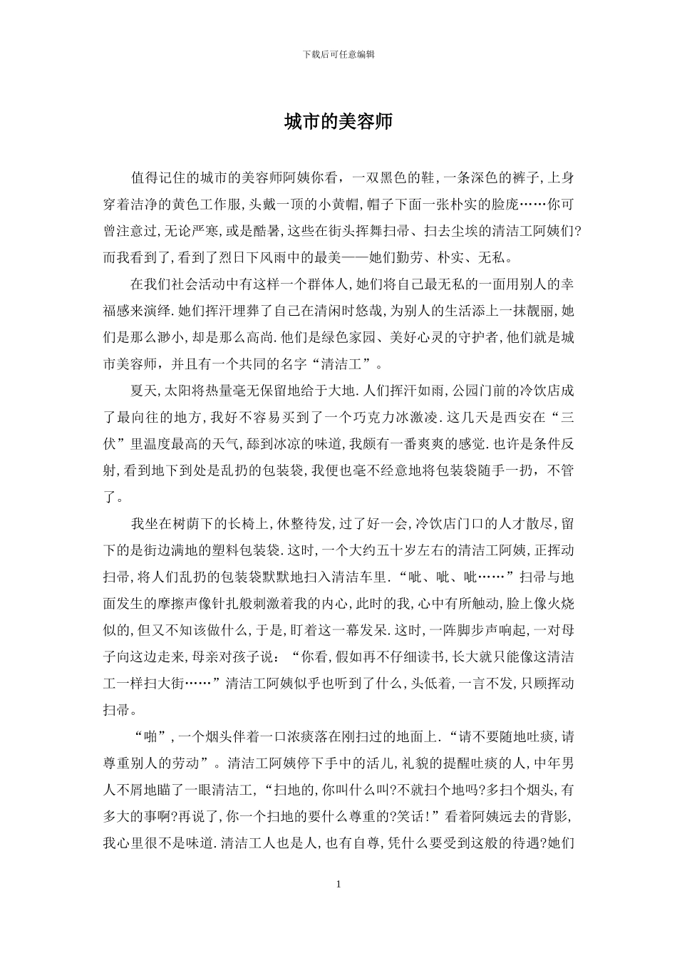 城市的美容师_第1页