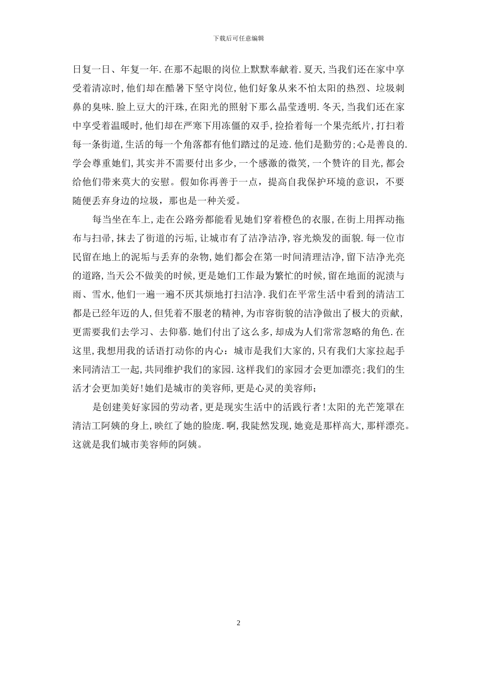 城市的美容师_第2页