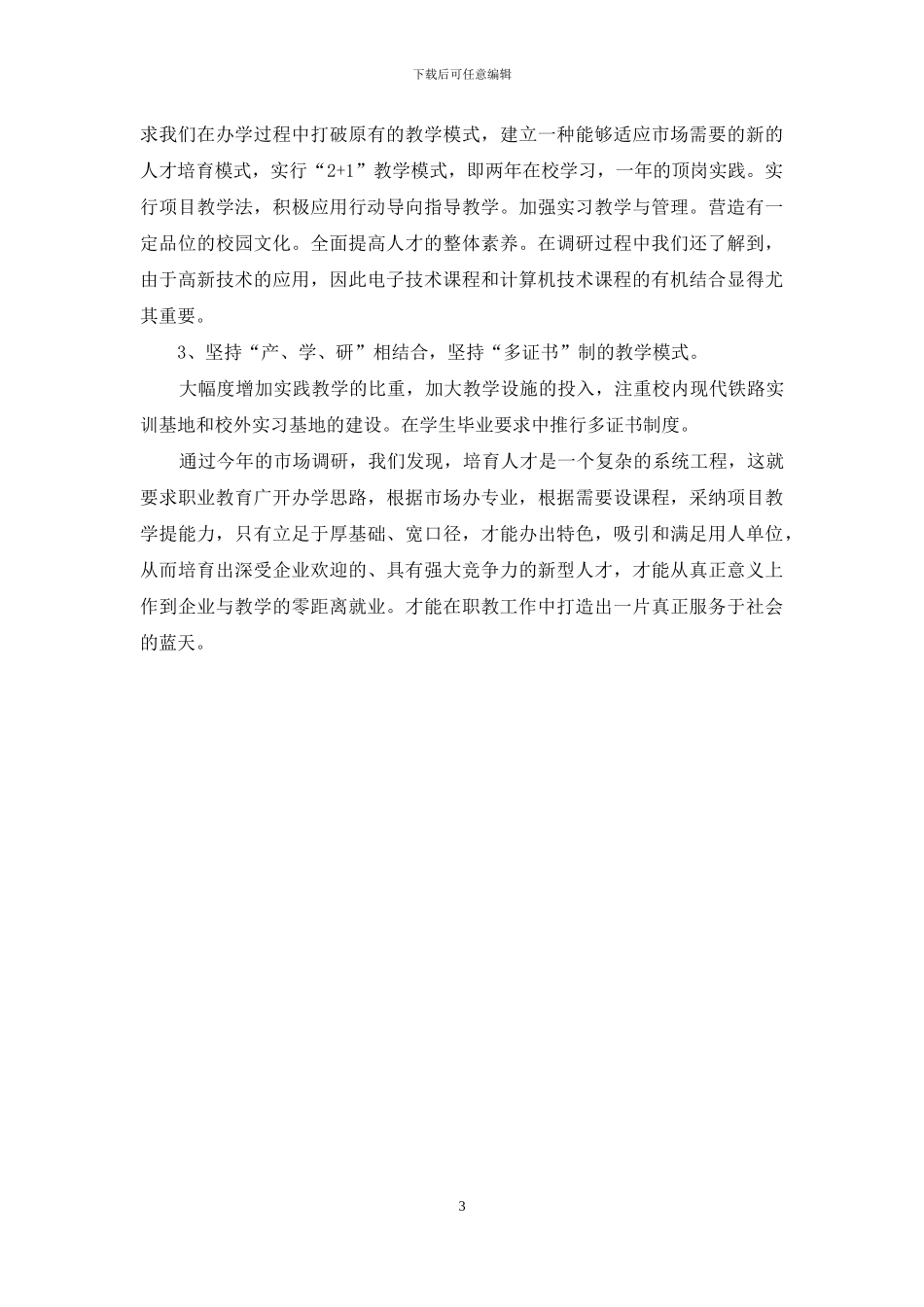 城轨专业调研报告_第3页