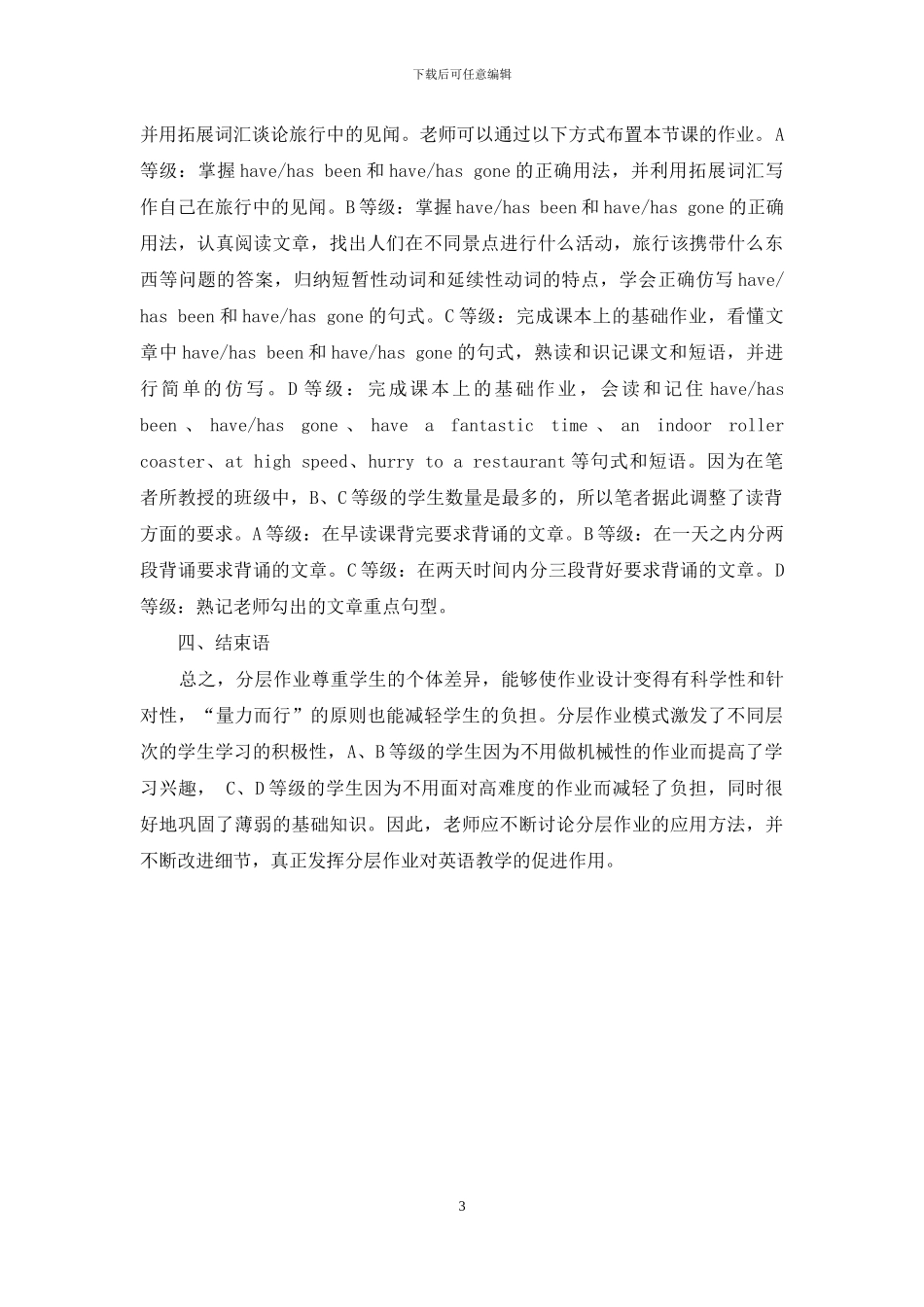 城郊初中学校英语分层作业的实践研究_第3页