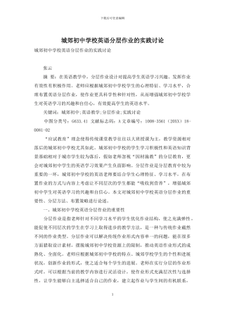 城郊初中学校英语分层作业的实践研究