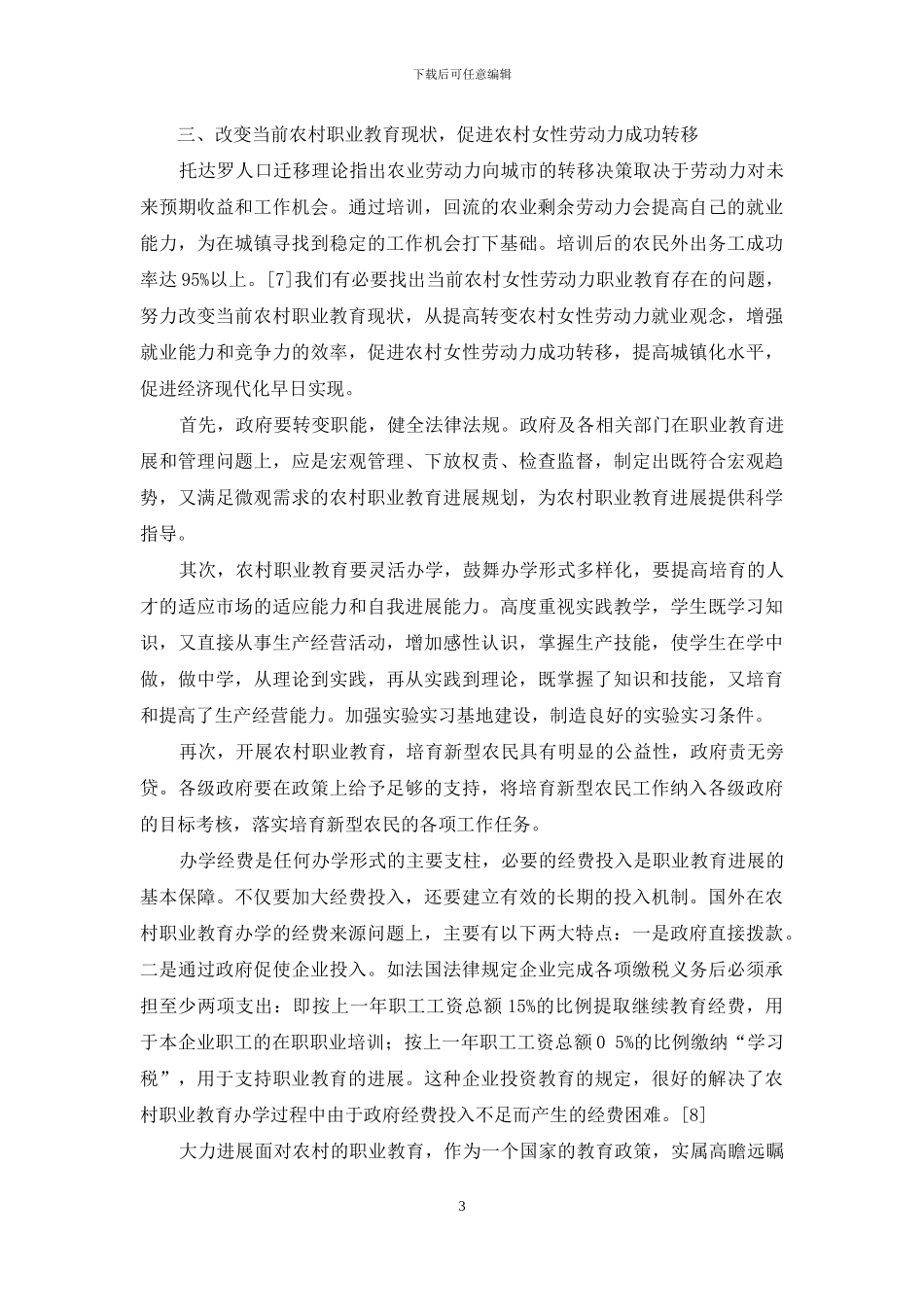 城镇化进程中农村女性职业教育问题探究_第3页