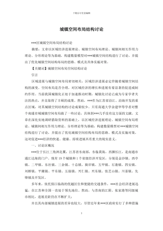 城镇空间布局结构研究